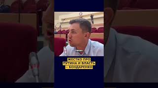 🤬 Дал ТИТУЛ Путину — Бондаренко