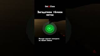 Загадочное тёмное пятно