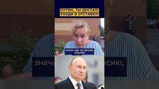 😱 Россиянка НЕ ВЫДЕРЖАЛА и сказала Путину ЭТО