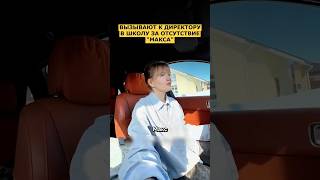 🤬 ВЫЗВАЛИ В ШКОЛУ ИЗ-ЗА «МАКСА»