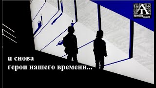 В. Маканин "Провинциал и провинциалка" (2012)