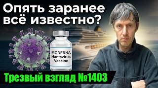 Они опять всё знали?!