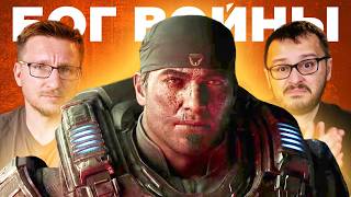 GEARS OF WAR спасет XBOX?