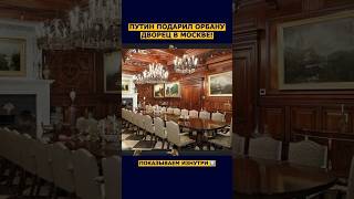 🤯 Показываем ДВОРЕЦ Орбана в Подмосковье