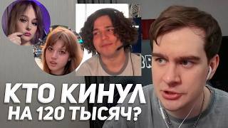 РАЗБОРКИ БРАТИШКИНА, ЖОЖО, КСЯШИ и ЛОТЫ (жожо не хочет отдавать 120к рублей)