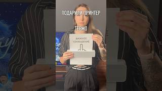 Подарили мобильный принтер!