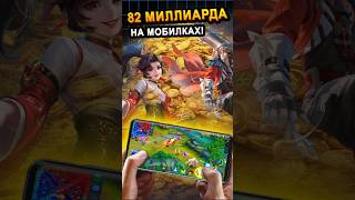 82 миллиарда на мобилках! #ixbt #ixbtgames #мобильные игры #игры