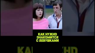 ЗНАКОМСТВО