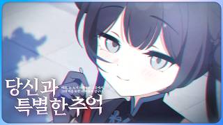 당신과의 특별한 추억 키사키편 ~ 매화, 눈 녹기 시작하는 그곳에서, 그대 마음 또한 내 마음과 같구나 ~