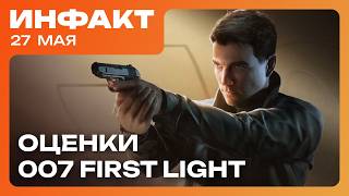 Региональные цены – это проблема, мобильные игры по Alan Wake и Control, оценки 007 First Light…