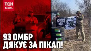 Бійці 93 омбр Холодний Яр дякують глядачам ТСН Тижня за донати, завдякияким вдалося придбати пікап