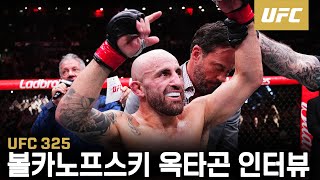 알렉산더 볼카노프스키 옥타곤 인터뷰 | UFC 325 #UFC #UFC325 #Interview