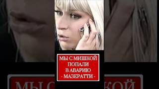 АВАРИЯ. МАЗЕРАТТИ.