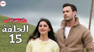 مسلسل انت من احب الحلقة 15