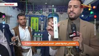 برنامج السلطة الرابعة | الرقابة في مواجهة الواقع ـ الفحص الميداني مع السلطة الرابعة | قناة الهوية