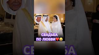 Кто больше любит?❤️😂 #юмор #свадьба #ролсройс #золото