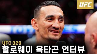 맥스 할로웨이 옥타곤 인터뷰 | UFC 329