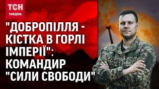 Шанс для України тільки фізичний кінець пуtіна: Володимир Назаренко, т.в.о. командира "Сила Свободи"