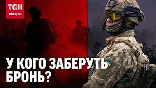 УРЯД ПІДГОТУВАВ "СЮРПРИЗ" ДЛЯ ЗАБРОНЬОВАНИХ: що і коли зміниться?  / ТСН.Тиждень 24.05.2026