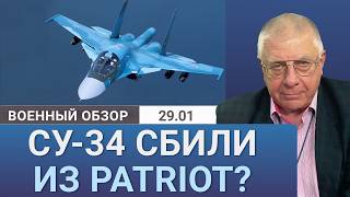 Что произошло с Су-34: Patriot или крушение в Курске? Военный обзор Юрия Фёдорова