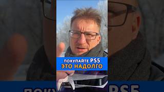 Покупайте PS5. Это надолго #ixbtgames #ixbt #ps5 #ps #игры #консоль