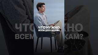 Пейзулла Магомедов о том, что нужно женщинам #психология #отношения