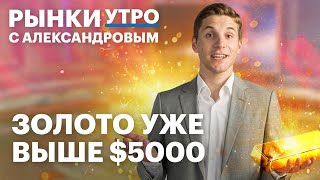 Рост золота потянет за собой рынок? Самые доходные акции за 25 лет. Селигдар, Норникель, нефтегаз