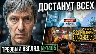 Достанут каждого. Они продолжают.