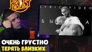 ЭНДШПИЛЬ — БЫНДЖА | Реакция и разбор от RapNews