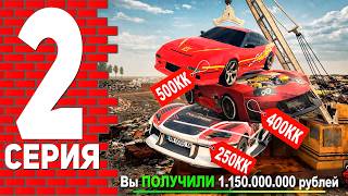 ПУТЬ ЮТУБЕРА НА БЛЕК РАША #2 - СЛИЛ ВЕСЬ СВОЙ АВТОПАРК В ГОСС?! BLACK RUSSIA