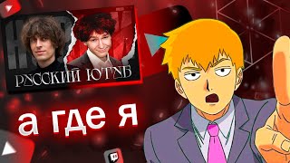 FEANRIR смотрит: НОВЫЙ РУССКИЙ ЮТУБ - лучше чем ты думаешь