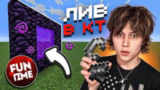 Этот Лив в кт Сломал Экономику ВАЙПА на АНАРХИИ - Майнкрафт Фантайм