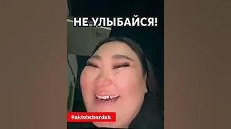 НЕ УЛЫБАЙСЯ! 😶