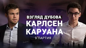 «От тебя ждали самых тупых ходов, и ты ровно их и сделал». Девятая партия матча Карлсен—Каруана