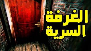 اجرت شقة رخيصة لكن فيها غرفة ممنوع ادخلها