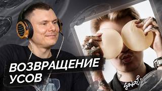 SODA LUV — Филлеры | Разбор трека