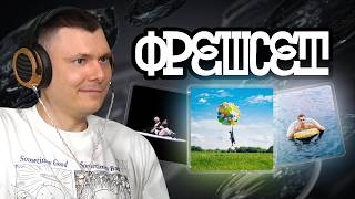 ФРЕШСЕТ: Angelgard, навздохе, TrankWill, Bouvrd, ALEXMERSER, Стрелиция, 1N3Y, Анаро и др.