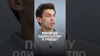 Пейзулла Магомедов об одиночестве #психология #отношения #отношенияссобой