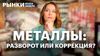 Сделка ЛУКОЙЛа с Carlyle, падение золота и серебра, прогнозы по нефти и рублю