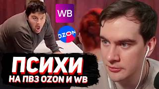 БРАТИШКИН СМОТРИТ: Мертвое полушарие клиентов WB и Ozon 6