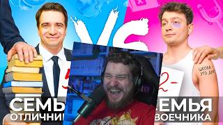 СЕМЬЯ ОТЛИЧНИКА vs. СЕМЬЯ ДВОЕЧНИКА | РЕАКЦИЯ НА ONETWO