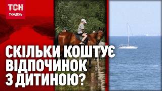 Дитячий табір чи разом з родиною – де краще? І БЕЗПЕЧНІШЕ відпочити дітям цього літа? /ТСН.Тиждень