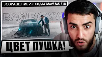 РЕНАТКО СМОТРИТ - ❄️Возвращение легендарной М5 F10 В КАЗАХСТАНЕ !🏁| 700 НУР.