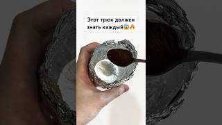 Этот трюк должен знать каждый😱🔥 #лайфхак #лайфхаки