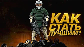 КАК СТАТЬ ЛУЧШИМ В ЭТОМ ШУТЕРЕ? - СЕКРЕТЫ ПОБЕД В Arena Breakout: Infinite