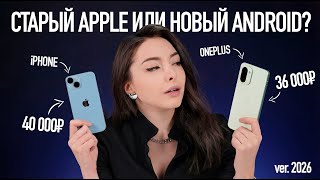 Старый Apple или новый Android за 40 000?
